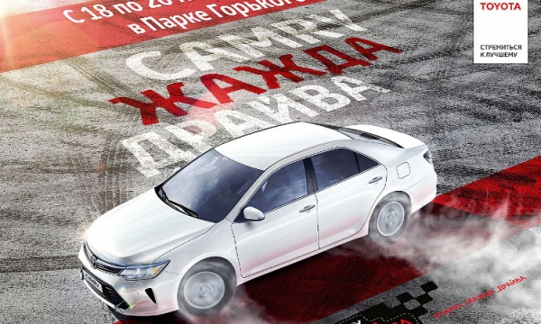 Toyota приготовила экстремальный тест-драйв для Camry Издание: За рулем.РФ.
